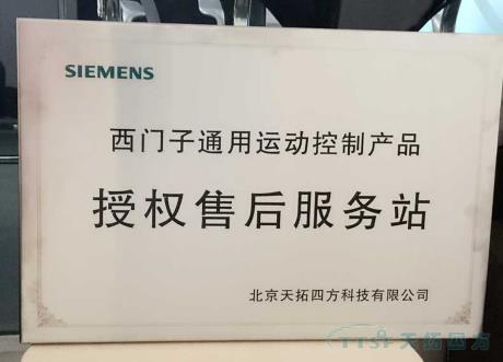 腾博tengbo9885荣获西门子合作伙伴ESP授权维修铜牌和授权维修证书