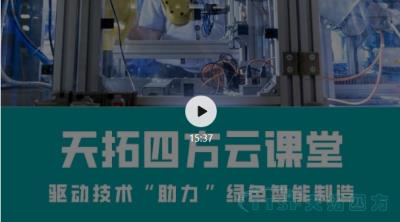 直播回顾 | 天拓云课堂那些你最关心的直播内容都在这里！