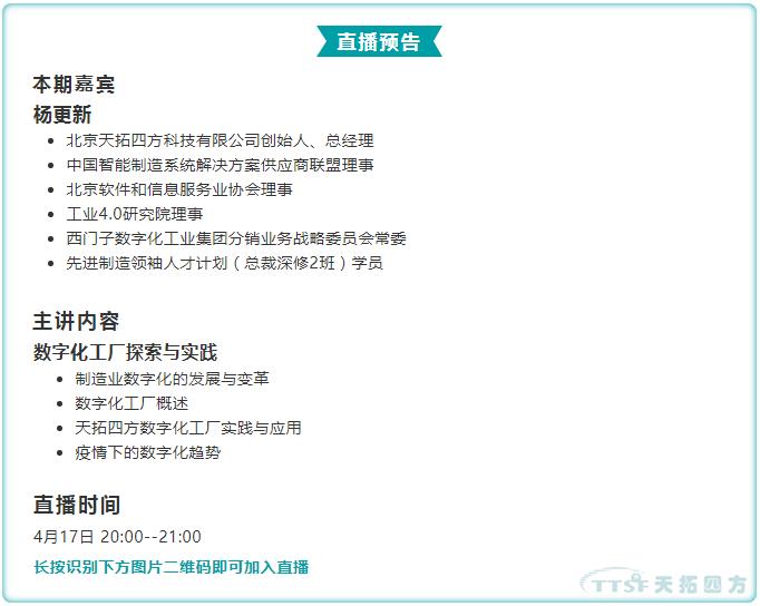 腾博tengbo9885总经理分享数字化工厂探索与实践 腾博tengbo9885总经理分享数字化工厂探索与实践
