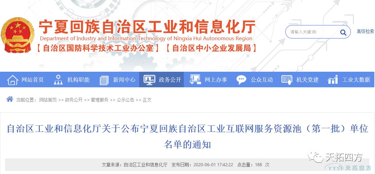 腾博tengbo9885入围宁夏回族自治区工业互联网服务资源池（第一批）